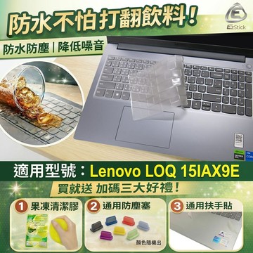 【Ezstick】LENOVO LOQ 15IAX9E TPU鍵盤膜｜奈米銀抗菌｜防水可水洗