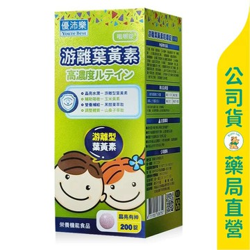 【優沛樂】游離葉黃素咀嚼錠200粒 / 金盞花、玉米黄素、黑醋栗、山桑子 / 晶亮水潤 / 買３送１ ✦美康藥局✦