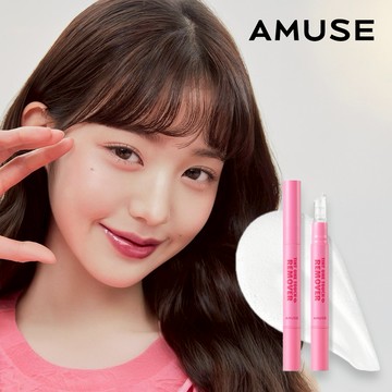【AMUSE】唇釉速卸筆 唇部卸妝液筆