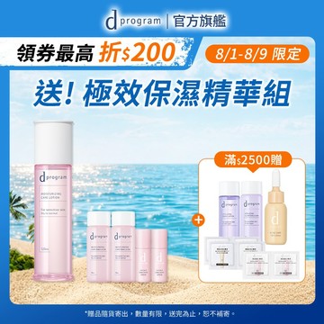 d program 敏感話題 極效保濕修護化粧水【watashi+資生堂官方店】化妝水 敏弱肌 敏感肌