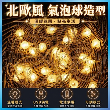 氣泡球燈串 露營燈 圓球燈 房間裝飾 聖誕燈 戶外氛圍燈 暖光 台灣出貨
