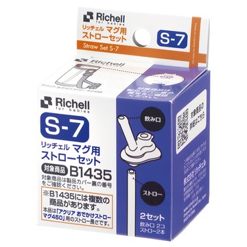 Richell 利其爾 AQ冷水壺吸管配件組 S-7  透明色  450ml  1盒