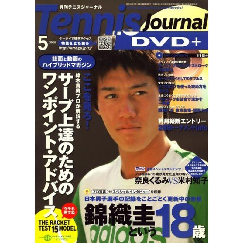 Tennis Journal (テニス ジャーナル) 2008年 05月号 雑誌