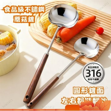 全店免運🎁[左右翻炒]316不鏽鋼蘑菇鍋鏟 人體工學鍋鏟 不鏽鋼鍋鏟 炒菜鏟 烹飪勺 粉扒 飯勺 煎鏟 炒飯鏟 鍋鏟