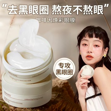 ✨100%正品✨美康粉黛眼膜咖啡因便攜袋裝眼部補水保濕提亮眼週淡化眼袋黑眼圈眼膜貼