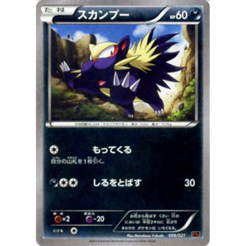 ポケモンカードxy スカンプー メガバトルデッキ60 Mリザードンex シングルカード 通販 Lineポイント最大1 0 Get Lineショッピング