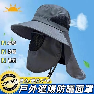帽子 太陽帽 釣魚帽 速乾帶面罩遮陽帽 防曬帽 速乾帽 戶外防曬帽 登山帽 露營帽 速乾漁夫帽 防潑水 防紫外線 防風帽