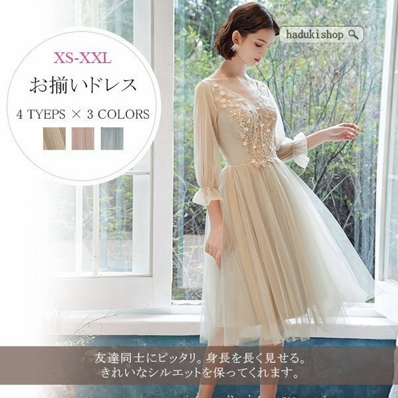 お揃いドレス 介添え ワンピース 12タイプ ショート 膝丈 刺繍 パーティー ウェディングドレス ブライズメイド服 花嫁の結婚式 友達同士 フレア袖 通販 Lineポイント最大get Lineショッピング
