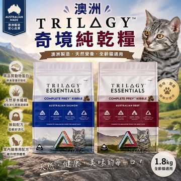 🔥買大送小再送貓用牛奶🔥澳洲 TRILOGY 奇境純飼料 無穀貓飼料 1.8kg-5kg 奇境 貓乾糧 貓主食 貓飼料
