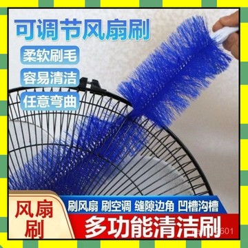 ✨台灣現貨✨風扇刷 風扇清潔刷 風扇神器 電風扇清潔刷 縫隙刷 電風扇刷 通風刷 折彎毛刷 刷子 可彎曲風扇刷 除塵刷