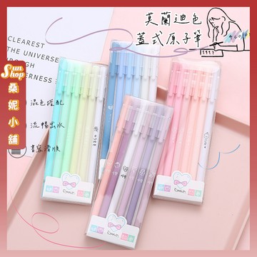 🌞現貨特賣🌞莫藍迪色筆蓋式原子筆  馬卡龍 盒裝原子筆 文具  少女 滑順 學生必備 原珠筆 中性筆