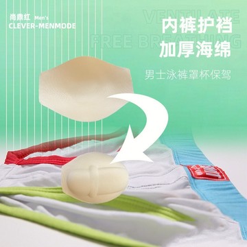 小廢物俱樂部 下體視覺增大器 男士視覺塑形護襠墊 加厚海綿罩杯 泳褲內襯U凸立體護墊 加大加寬款 生日禮物 交換禮物