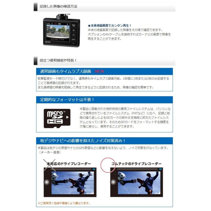 コムテック ドライブレコーダー 駐車監視 日本製 一体型 HDR機能 Gセンサー 衝撃検知 小型 200万画素 ZDR-022 (お取寄せ) |  LINEブランドカタログ