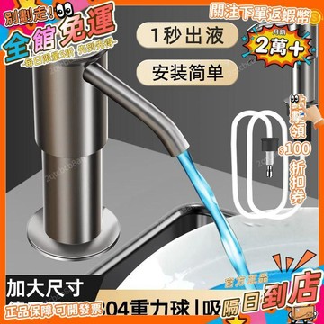 星選⭐水槽洗菜洗潔精廚房器皁液器延長水池洗滌劑瓶泵頭不鏽鋼重力球