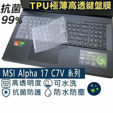【Ezstick】MSI ALPHA 17 C7V 系列 TPU鍵盤膜｜奈米銀抗菌｜防水可水洗