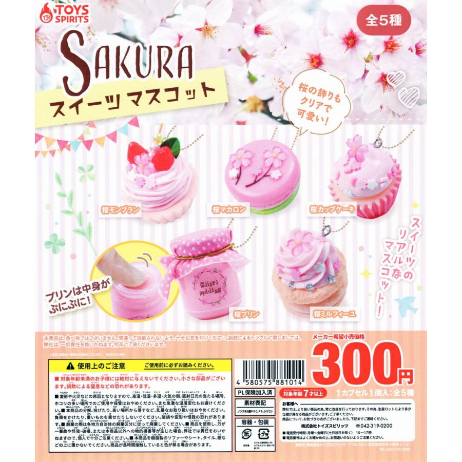 SAKURAスイーツマスコット 全5種セット 桜 サクラ コンプリート LINEショッピング