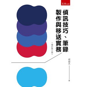 偵訊技巧、筆錄製作與移送實務[93折]11100993222 TAAZE讀冊生活網路書店