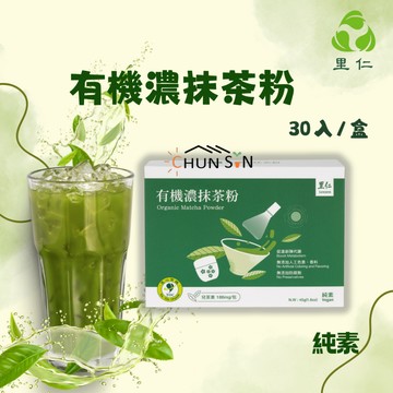 【里仁】有機濃抹茶粉 30入/盒