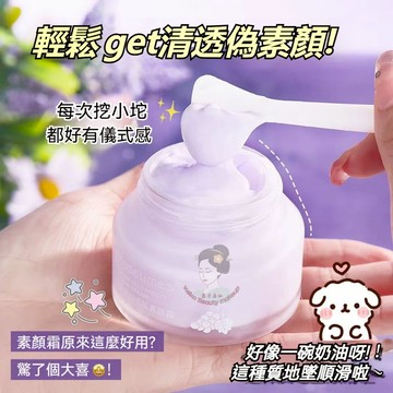 正品💪葡萄籽三合一素顏霜 輕薄自然不假白 懶人素顏霜 隔離 防曬 遮瑕霜 補水 護膚 保濕面霜 偽素顏 妝前乳 妝前霜