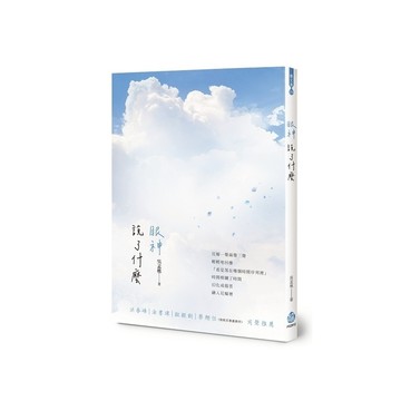 眼神說了什麼
