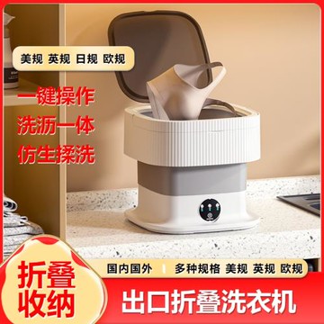 美規110V新款便攜折疊洗衣機小型家用內衣褲洗脫一體洗襪子神器