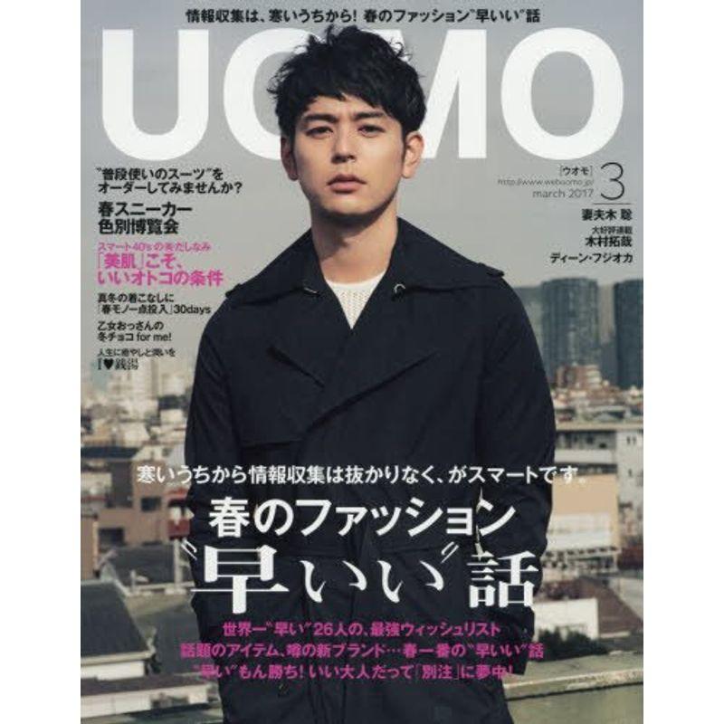 UOMO(ウオモ) 2017年 03 月号 雑誌