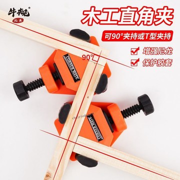 【精選商品】牛規木工直角夾90度固定相框夾T型固定夾畫框夾加厚材質木工專用