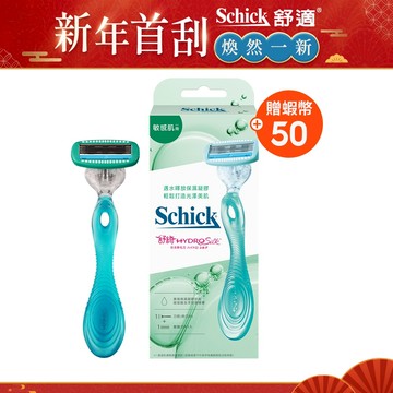 【Schick 舒適牌】舒綺仕女除毛刀 敏感肌用 (1刀把2刀片)