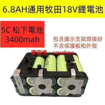 替換牧田電池 牧田18V 20V 高倍率松下18650電池 充電電池 大放電電池 電鑽電池