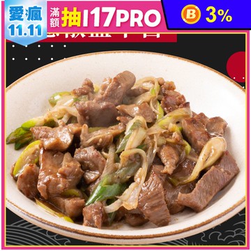 赤豪家庭私廚 青蔥椒鹽牛舌250g