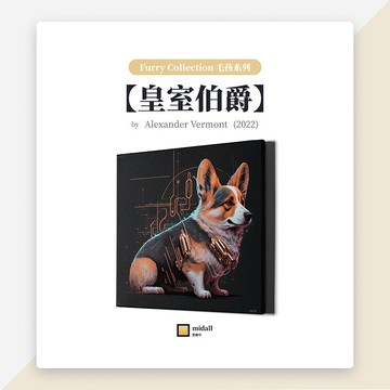 皇室伯爵【藝術家掛畫 House of Corgi 系列】