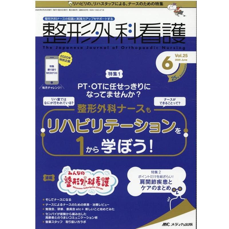 整形外科看護 第25巻6号