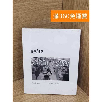 【雷根360免運】【送贈品】50/50  #近全新 #近全新【P-X2076】