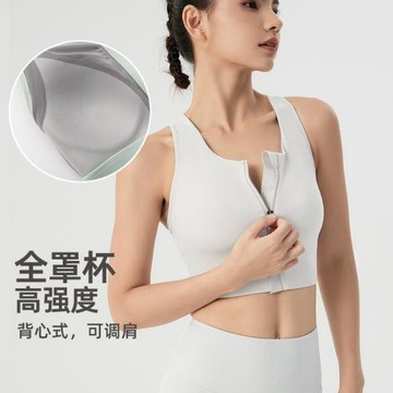 運動內衣女高強度跑步防震前拉鏈一體式可調節瑜伽背心式健身文胸
