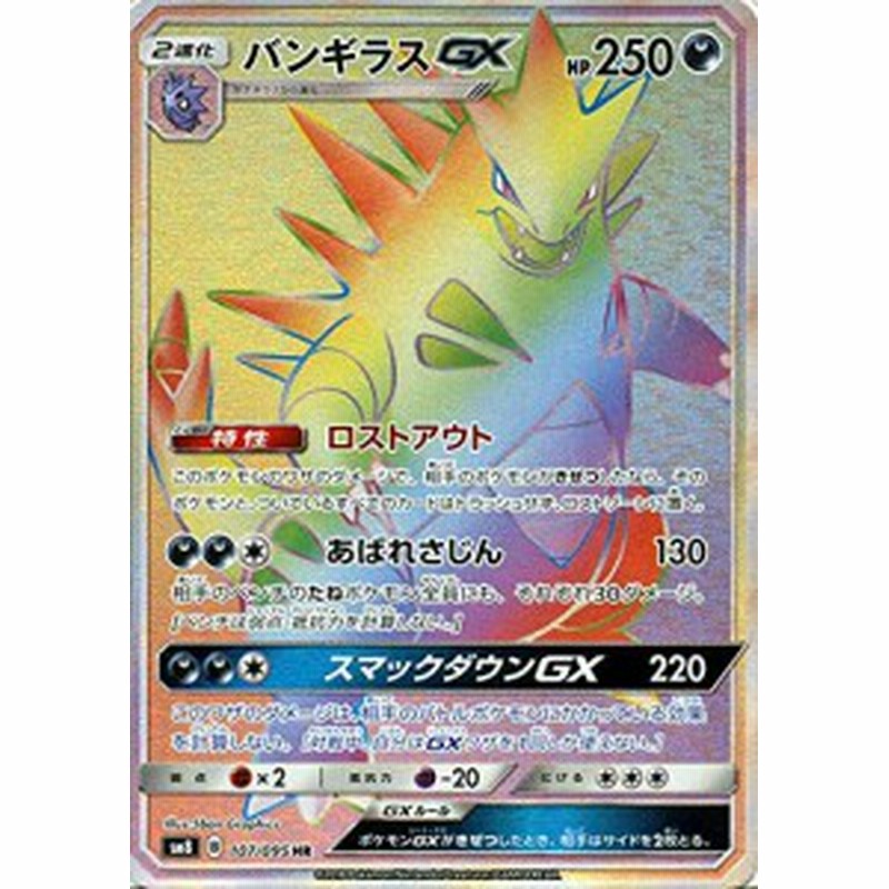 ポケモンカードゲーム Sm8 超爆インパクト バンギラスgx 特性 ロストア 中古品 通販 Lineポイント最大1 0 Get Lineショッピング