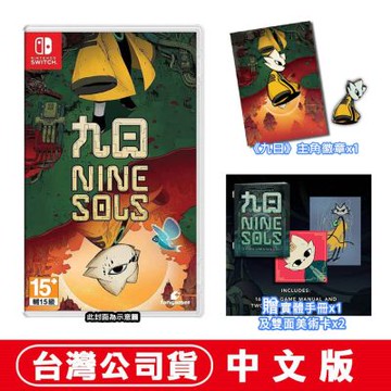 【預購】任天堂 NS Switch 九日《NINE SOLS》-中文版●加碼贈實體雙特典+主角徽章