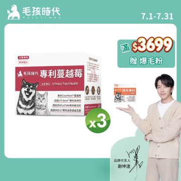 【毛孩時代】專利蔓越莓x3盒(貓狗保健品 貓狗泌尿道保健)