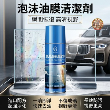 【🔥泡沫油膜清潔劑】汽車擋風玻璃油膜去除劑車窗後視鏡防雨清洗劑雨刷撥水防霧汽機車通用強效去汙視野清晰全方位頂級防護夯