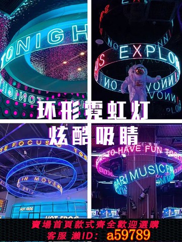 【廠家直銷 可打統編】亞克力圓弧圓環圓形霓虹燈發光字定制懸掛led網紅創意酒吧ins裝飾