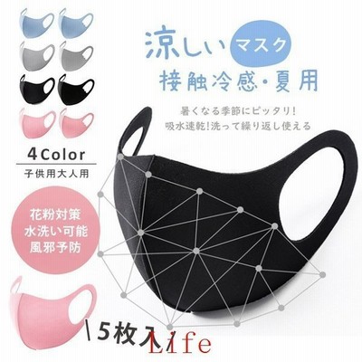 2枚入り マスク 夏用マスク 冷感マスク 接触冷感 涼しいマスク クール ひんやり 子供用 冷たい Uvカット 洗える 布マスク 超薄い 通気性 大人用 通販 Lineポイント最大get Lineショッピング
