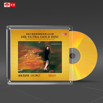 秦銘遙《當愛在靠近》黃金母盤直刻高品質無損HIFI音樂CD