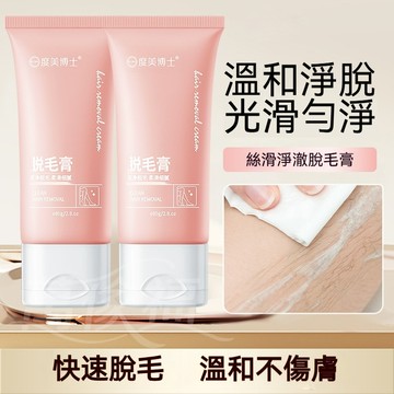 臺灣出貨 溫和淨澈脫毛膏 去腋毛 腿毛 手毛 不刺激 去腋毛凈膚脫毛膏 除毛膏 除毛乳 脫毛乳 去毛乳