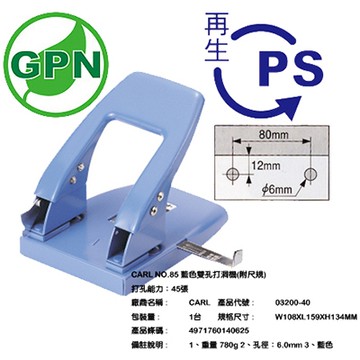 CARL NO:85#打孔機孔徑6mm約可穿45張紙