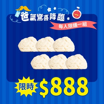 【888驚喜降臨】手工牛奶海鹽饅頭皂 6 入（會員每人限購一組）