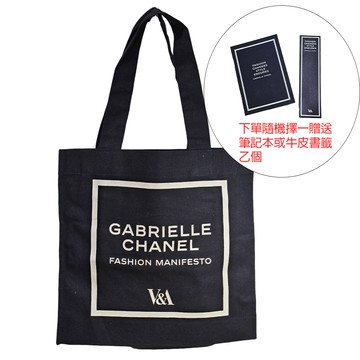 【CHANEL 香奈兒】英國嘉博爾展覽館購物袋Chanel&Gabrielle黑色帆布袋限量(隨機擇一贈送筆記本或書籤)