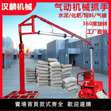 【台灣公司 超低價】移動式氣動機械抓手化肥飼料氣罐卸貨搬運平衡吊臂抓袋機