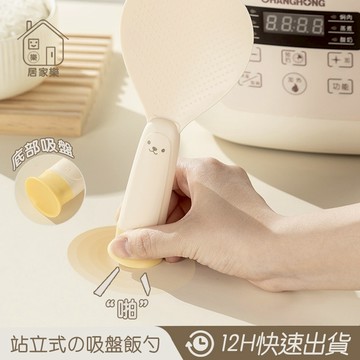 隔日到貨 新款 吸盤飯勺 小熊造型 飯匙 飯匙 飯勺 兔子飯勺 可立式飯勺 不黏飯勺 可愛飯勺 直立式飯匙 😊居家樂😊