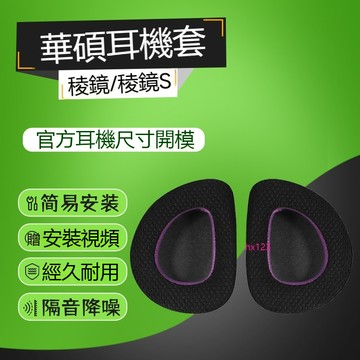 【現貨】華碩ROG耳罩玩家國度棱鏡耳機套冰感電競頭戴式theta有線無線棱鏡S耳機海綿套ROG耳罩Delta頭梁保護套