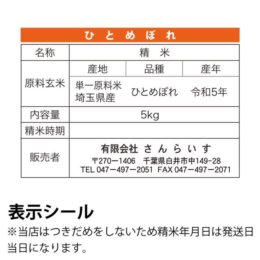 新米 令和5年 25kg ひとめぼれ 米 お米 埼玉県産 5kg×5袋 送料別途