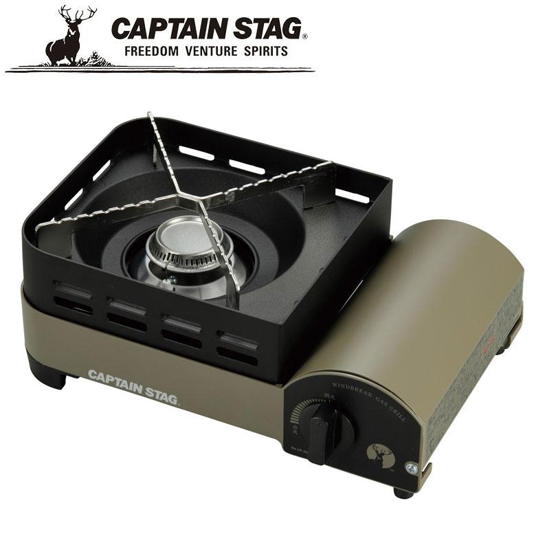 カセットコンロ ウインドブレイク 〈ジュニア〉 UF-0031 アウトドア・キャンプ用品 キャプテンスタッグ CAPTAIN STAG パール金属